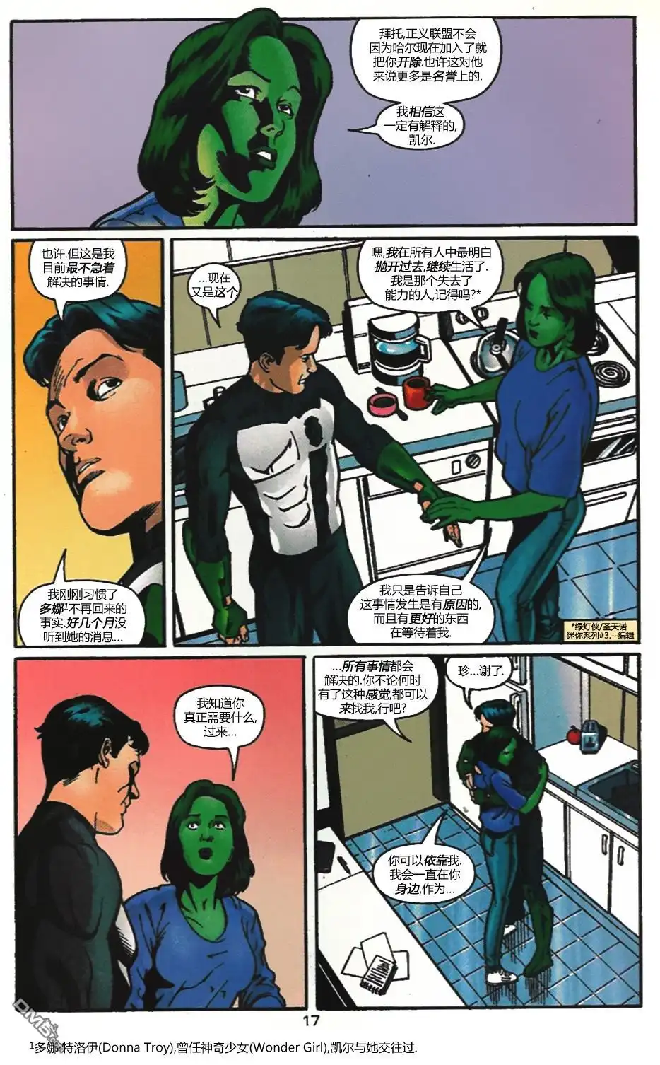 《绿灯侠v3》第103话 第17页