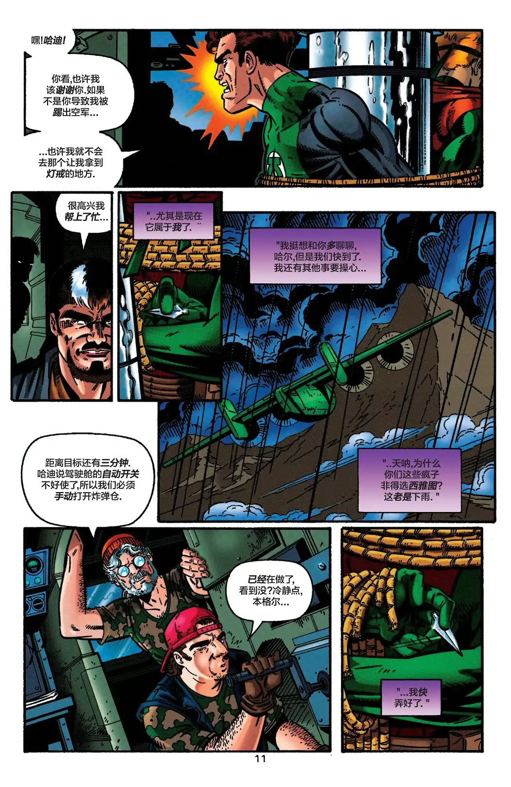 《绿灯侠v3》第104话 第12页