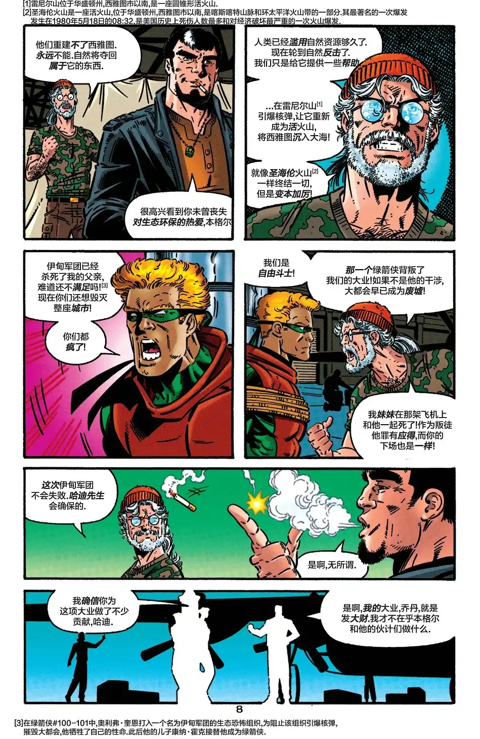 《绿灯侠v3》第104话 第9页