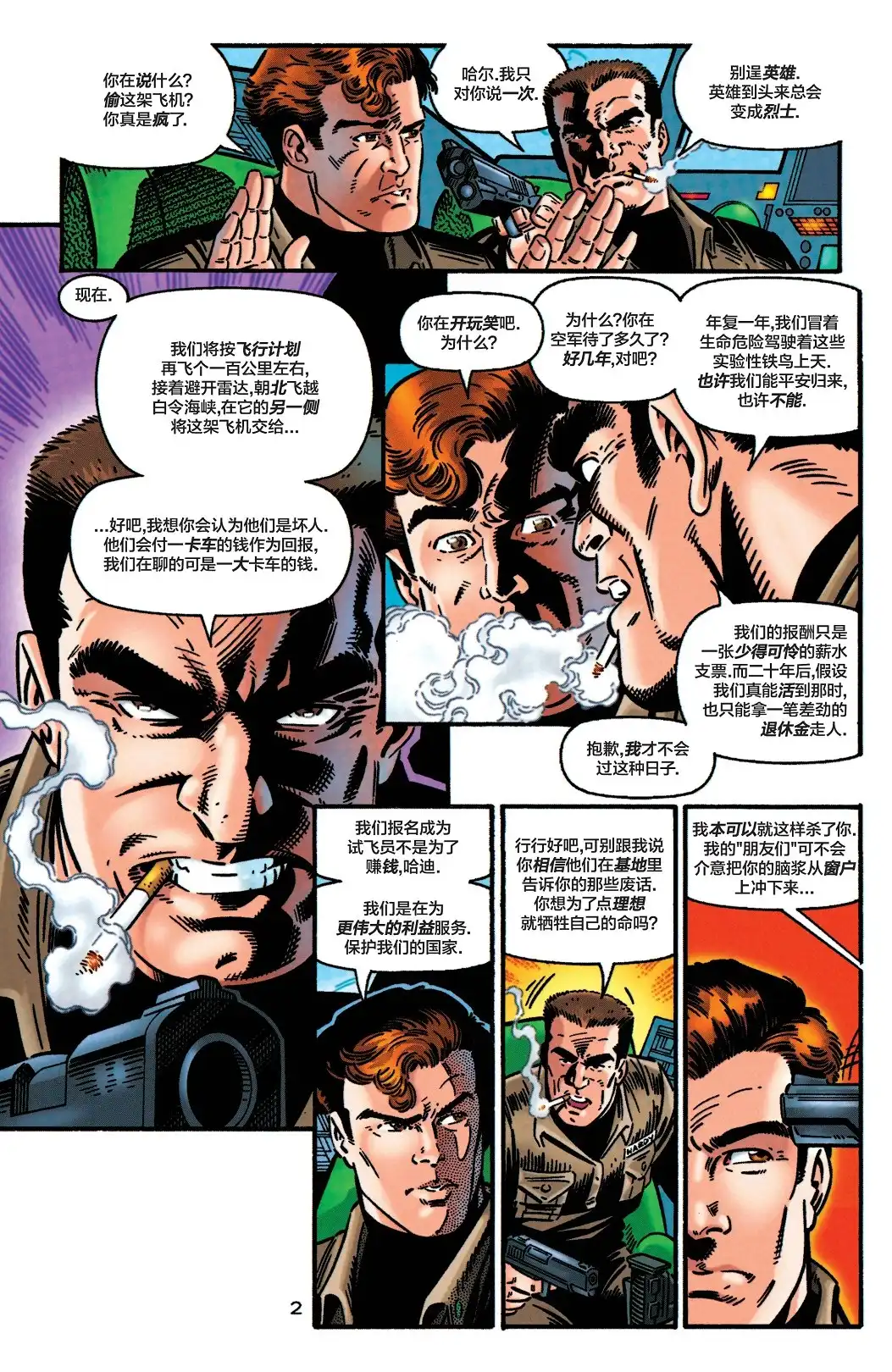 《绿灯侠v3》第104话 第3页