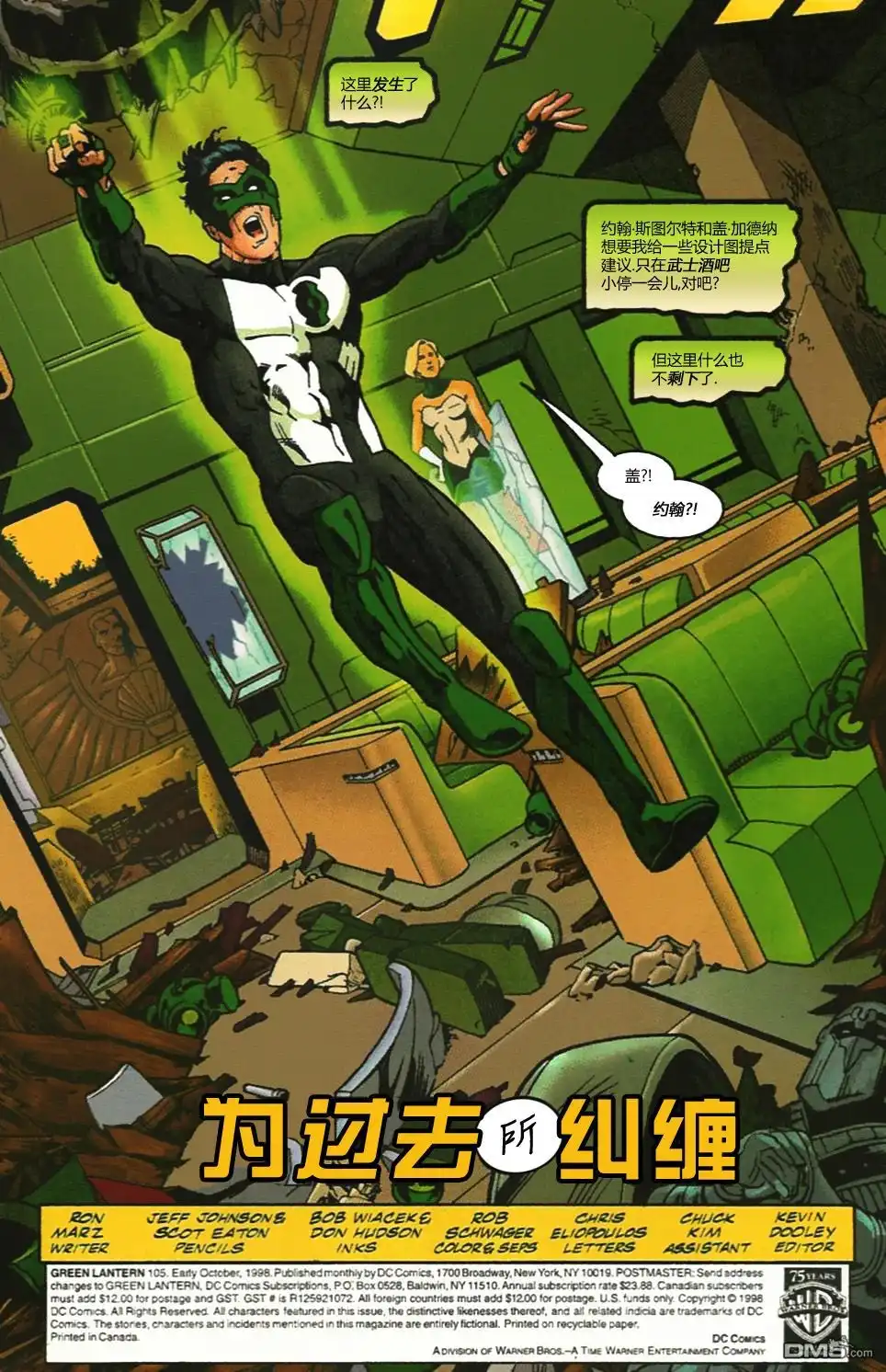 《绿灯侠v3》第105话 第2页