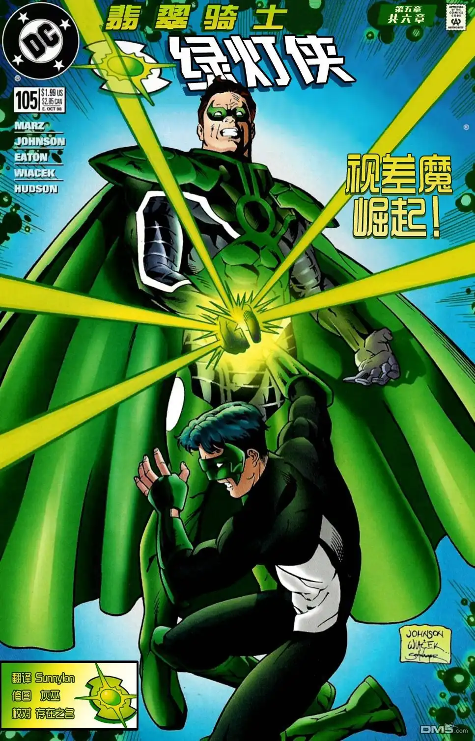《绿灯侠v3》第105话 第1页