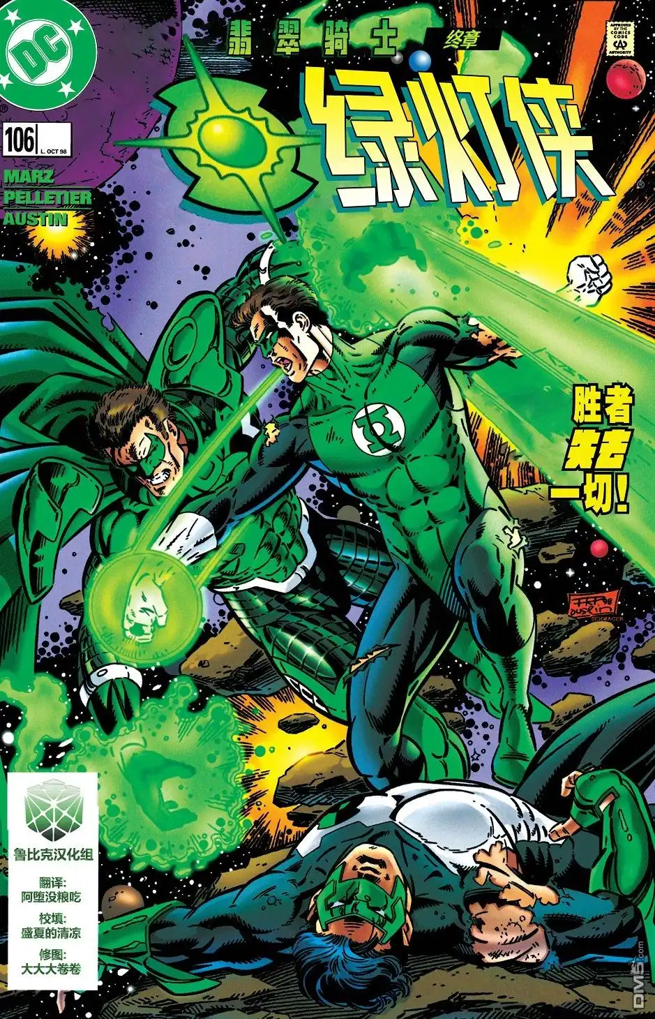 《绿灯侠v3》第106话 第1页