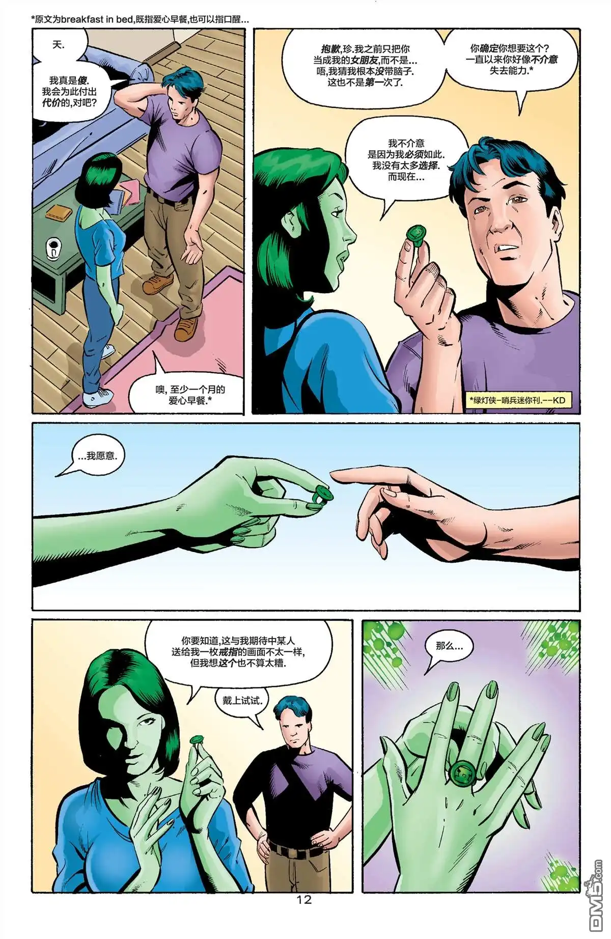《绿灯侠v3》第107话 第13页