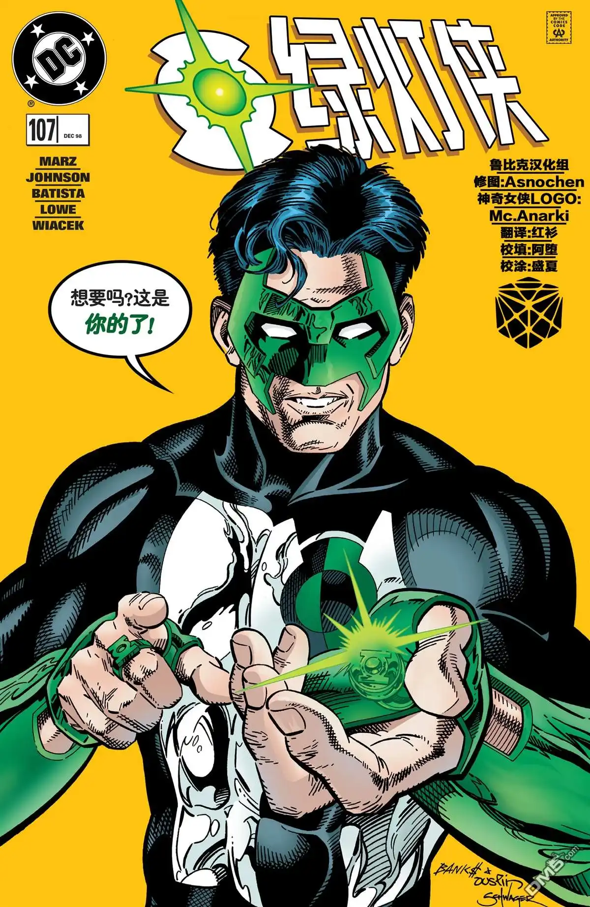 《绿灯侠v3》第107话 第1页