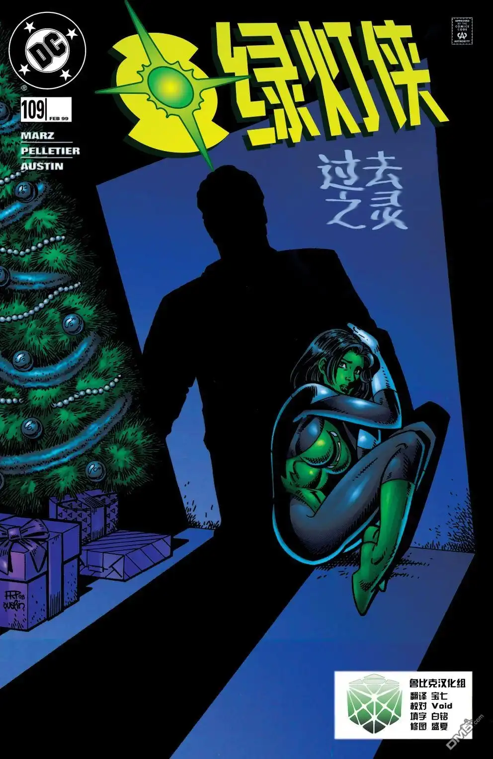 《绿灯侠v3》第109话 第1页