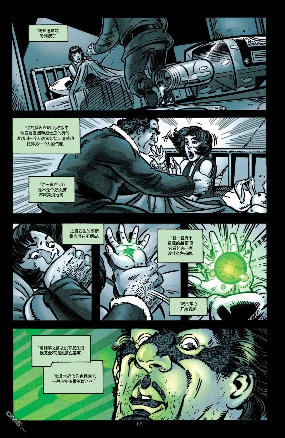 《绿灯侠v3》第109话 第15页