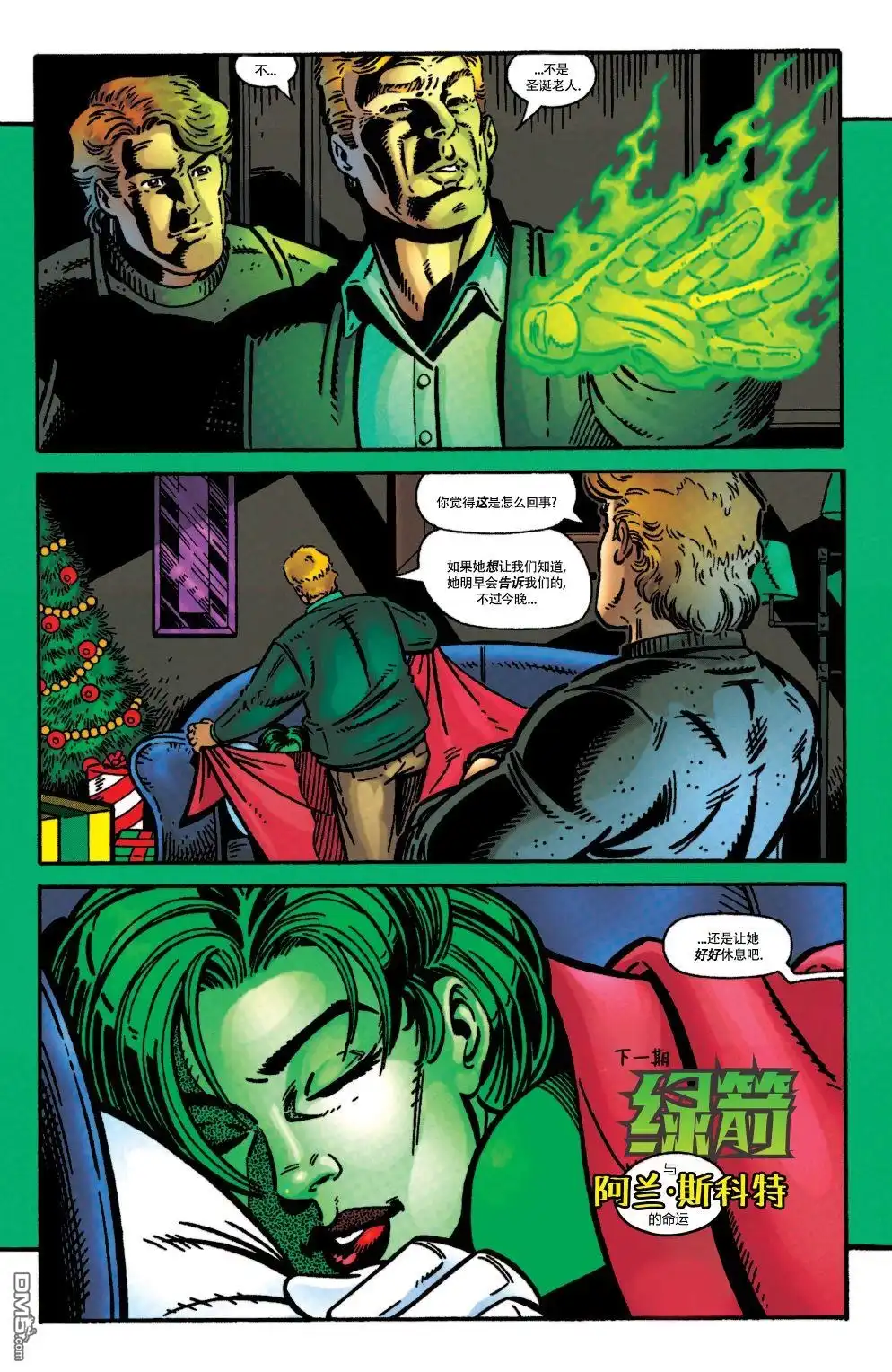 《绿灯侠v3》第109话 第23页