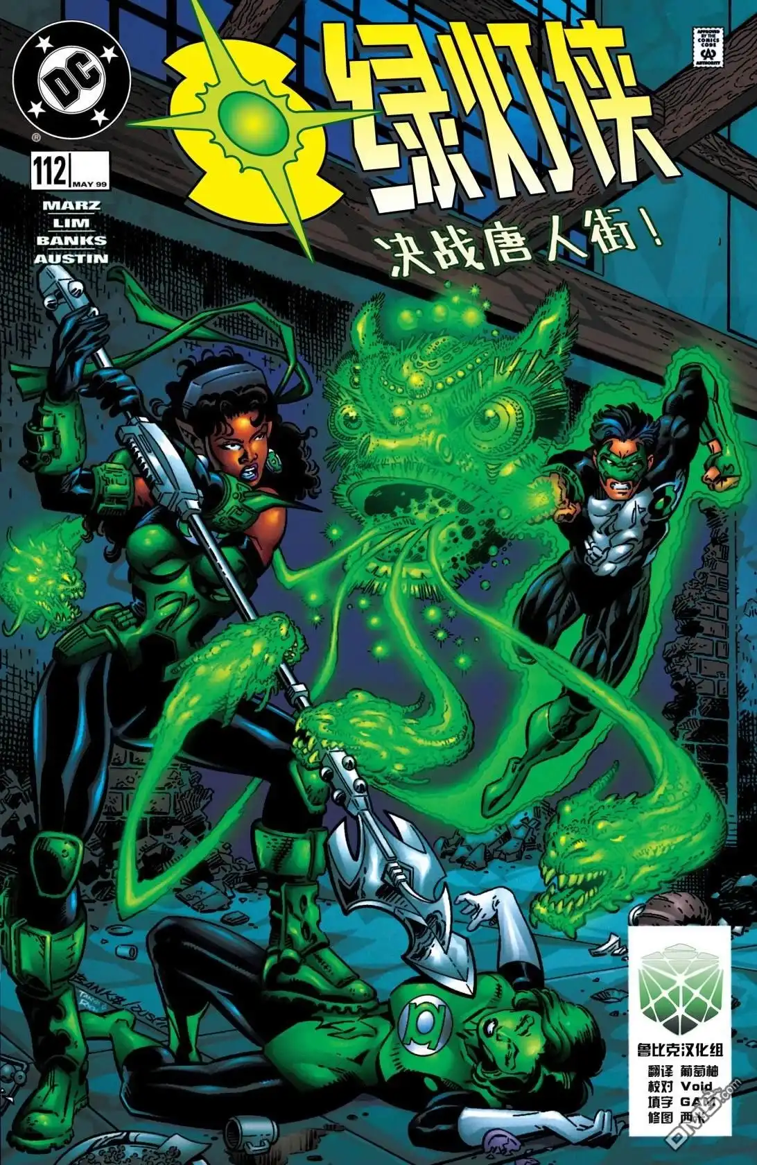 《绿灯侠v3》第112话 第1页
