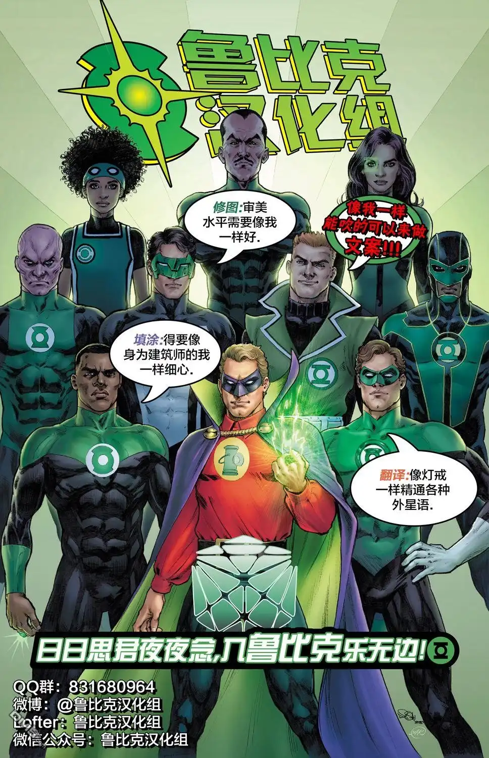 《绿灯侠v3》第113话 第25页