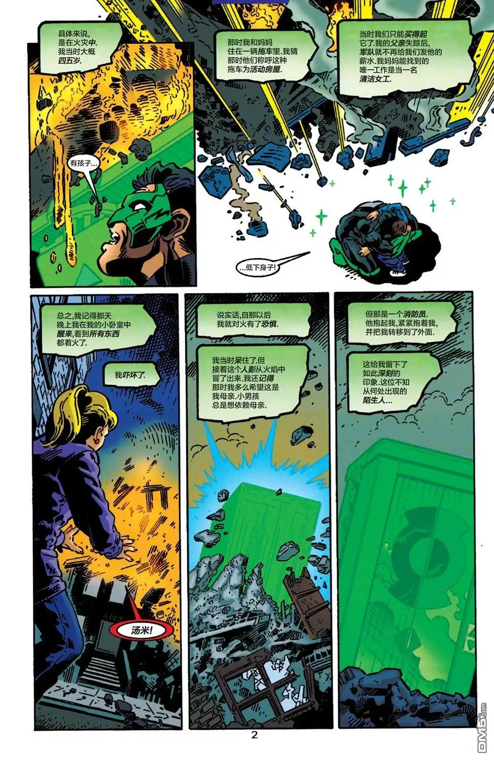 《绿灯侠v3》第113话 第3页