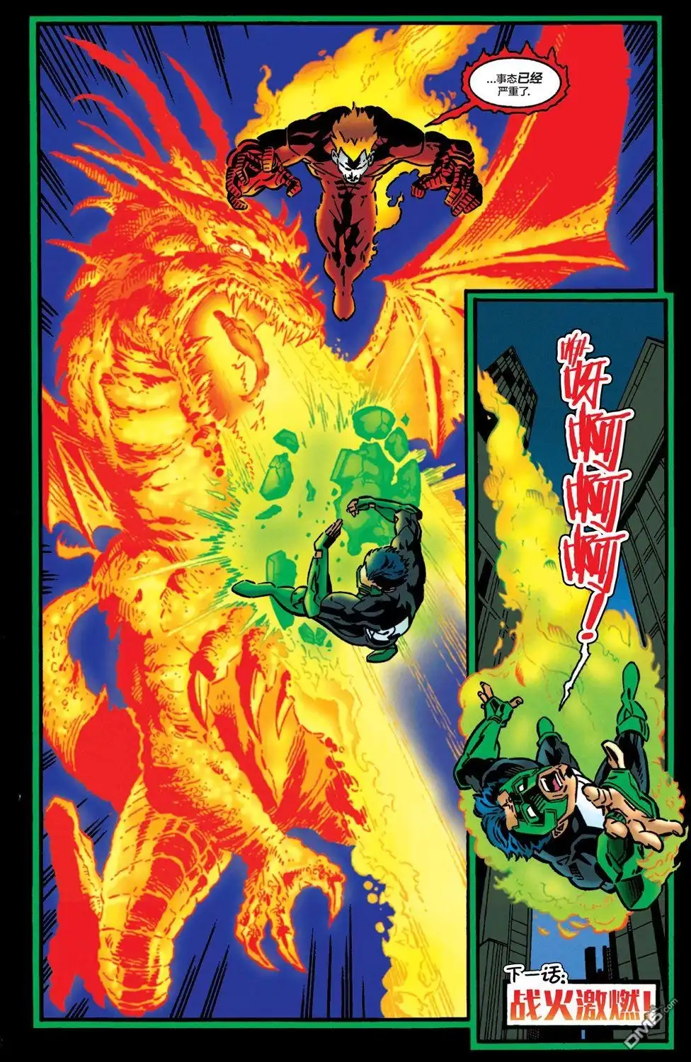 《绿灯侠v3》第113话 第23页
