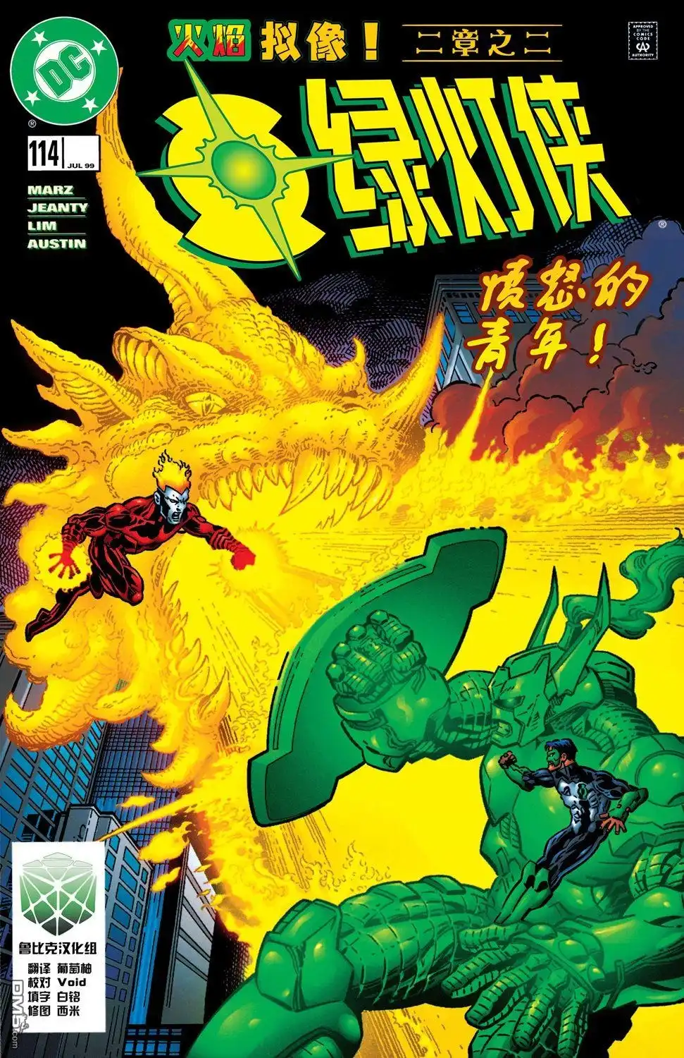 《绿灯侠v3》第114话 第1页