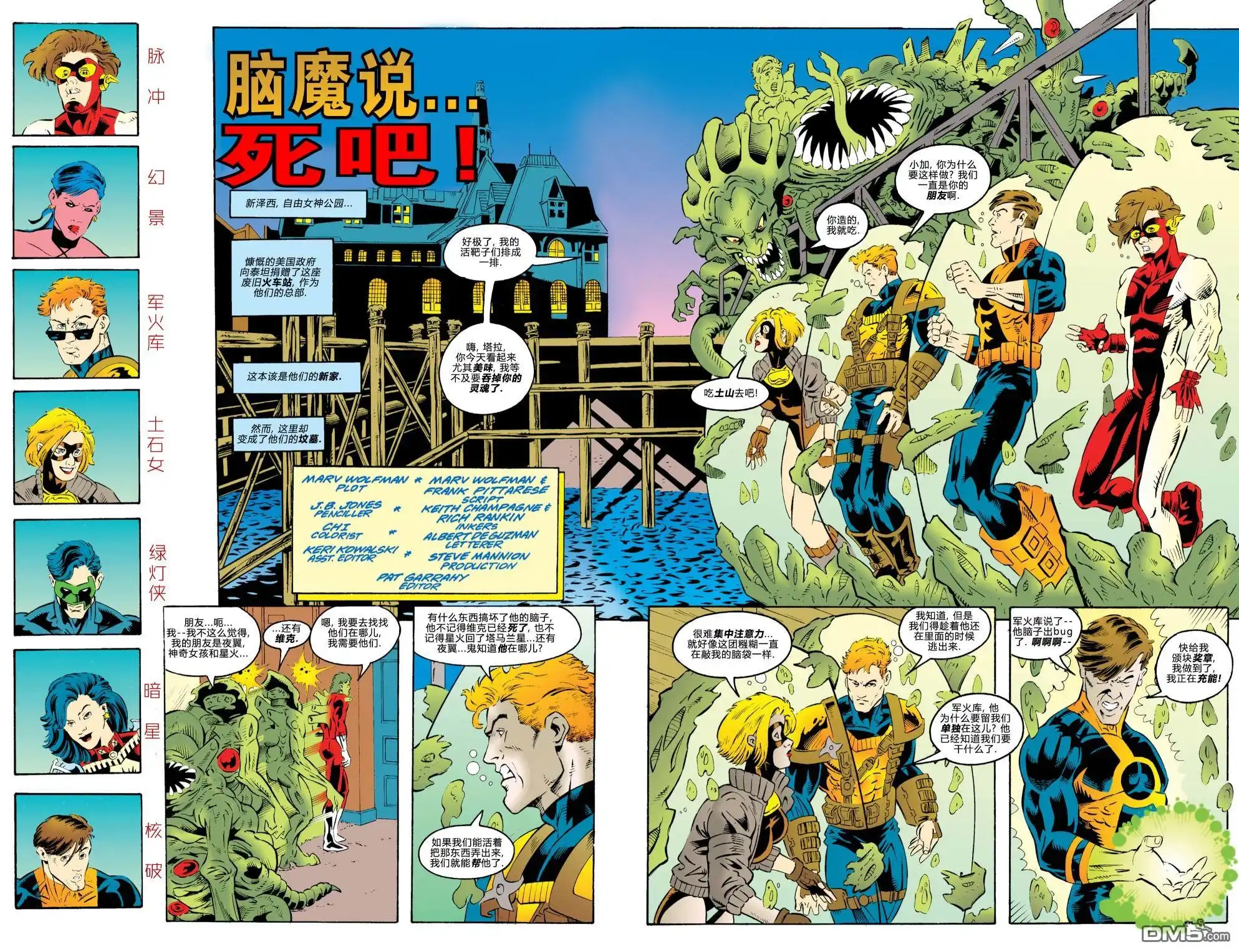 《绿灯侠v3》第116话 第3页