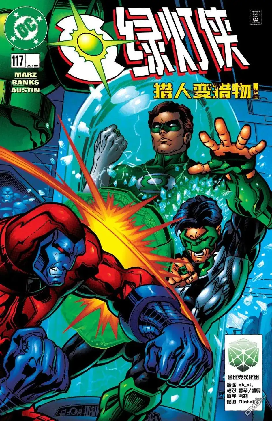 《绿灯侠v3》第117话 第1页