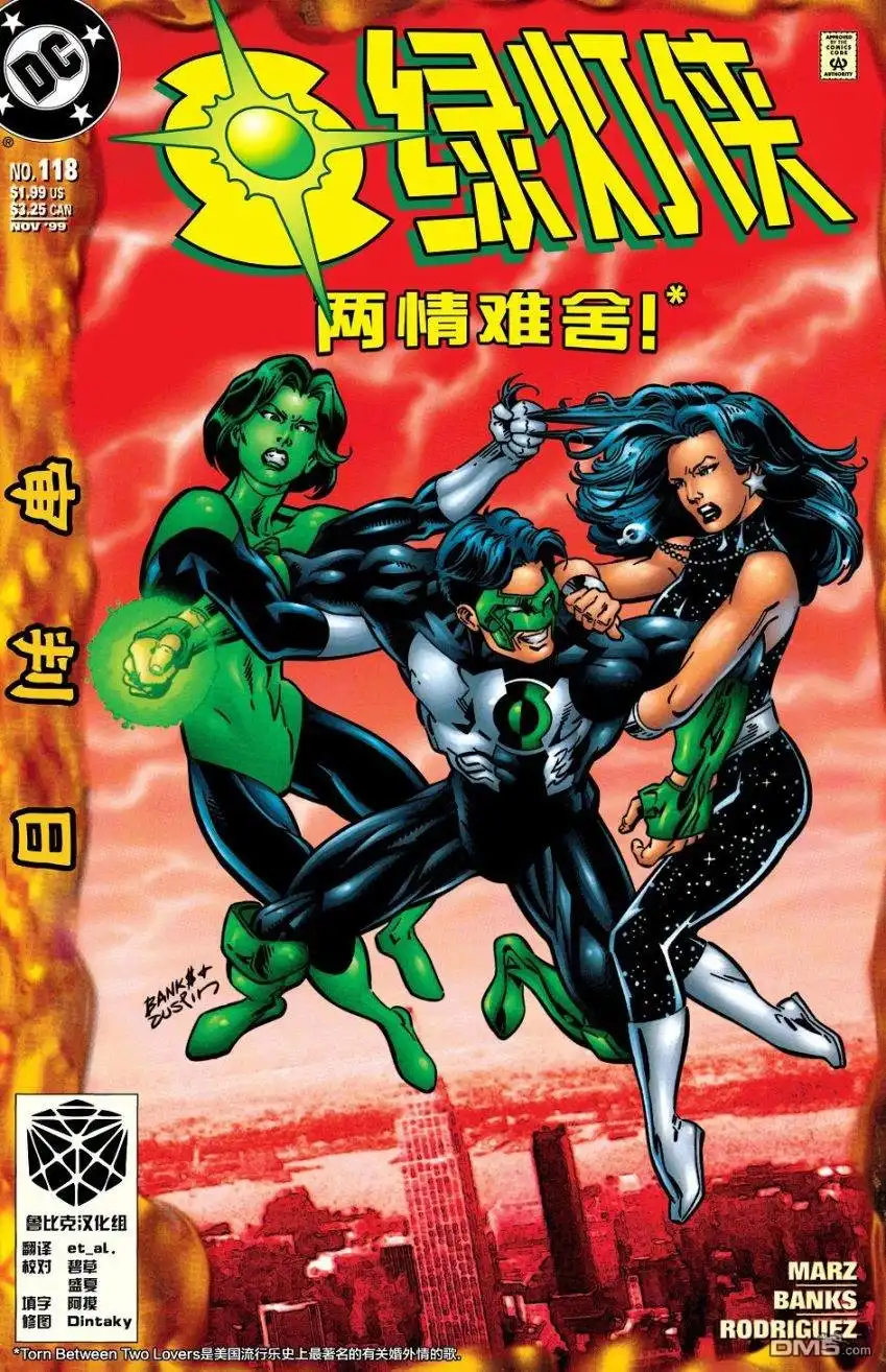 《绿灯侠v3》第118话 第1页
