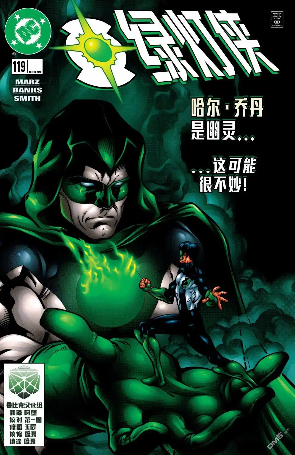 《绿灯侠v3》第119话 第1页