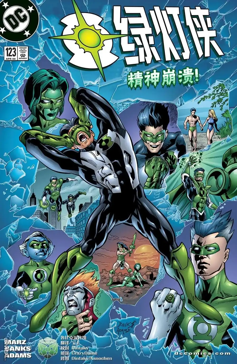 《绿灯侠v3》第123话 第1页