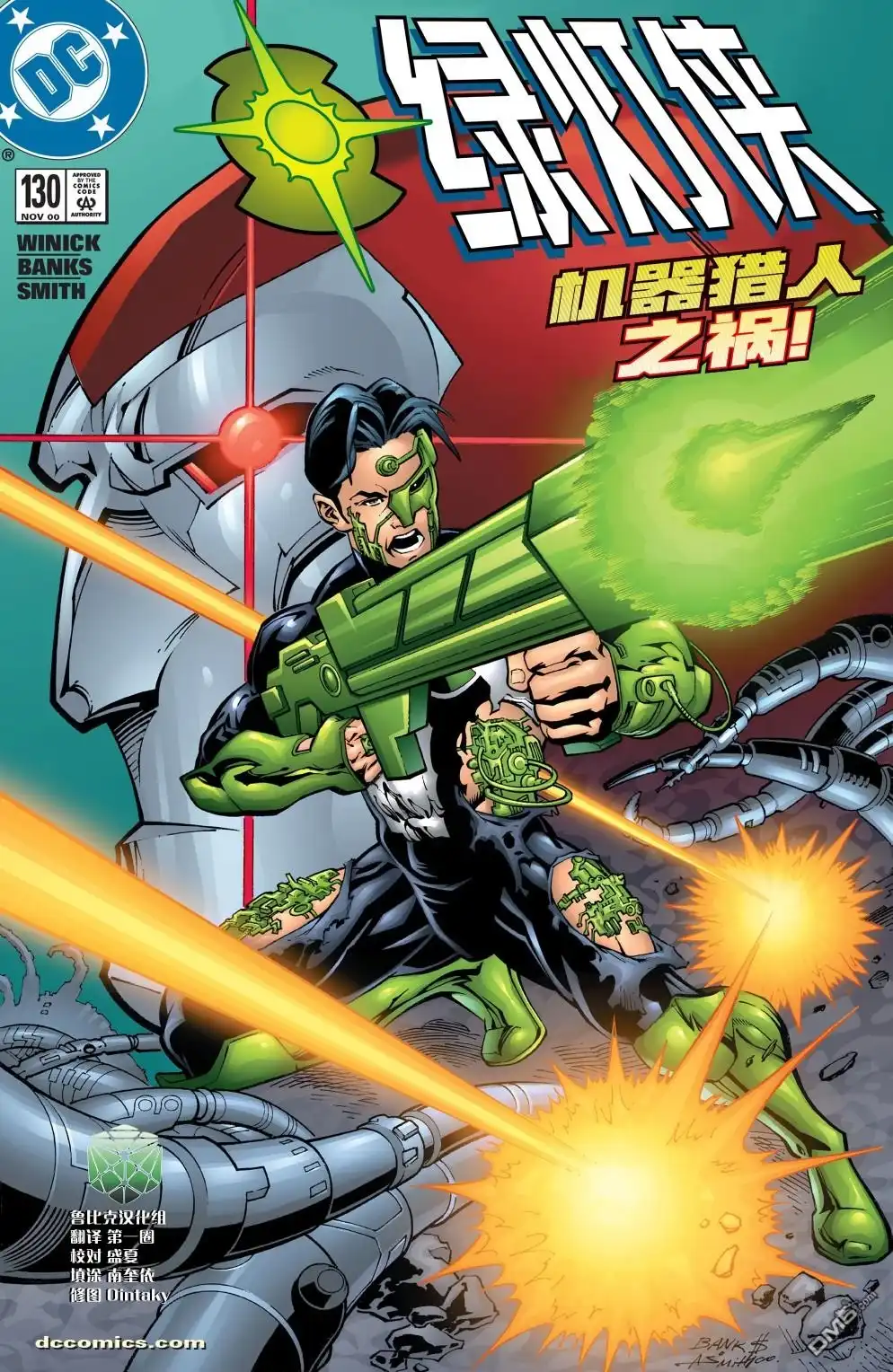 《绿灯侠v3》第130话 第1页
