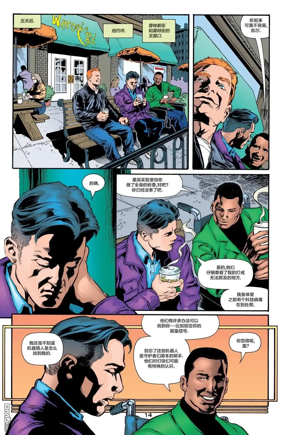 《绿灯侠v3》第131话 第14页