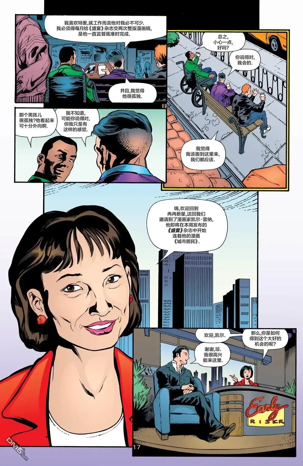 《绿灯侠v3》第131话 第17页