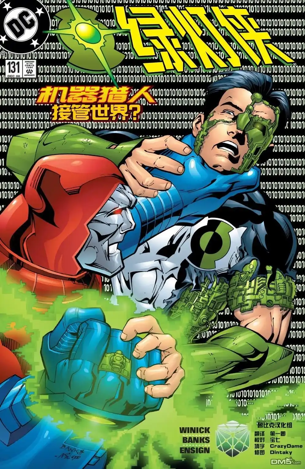 《绿灯侠v3》第131话 第1页