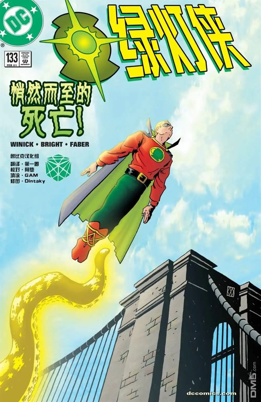 《绿灯侠v3》第133话 第1页