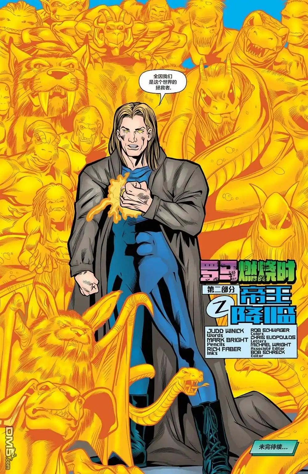 《绿灯侠v3》第133话 第23页