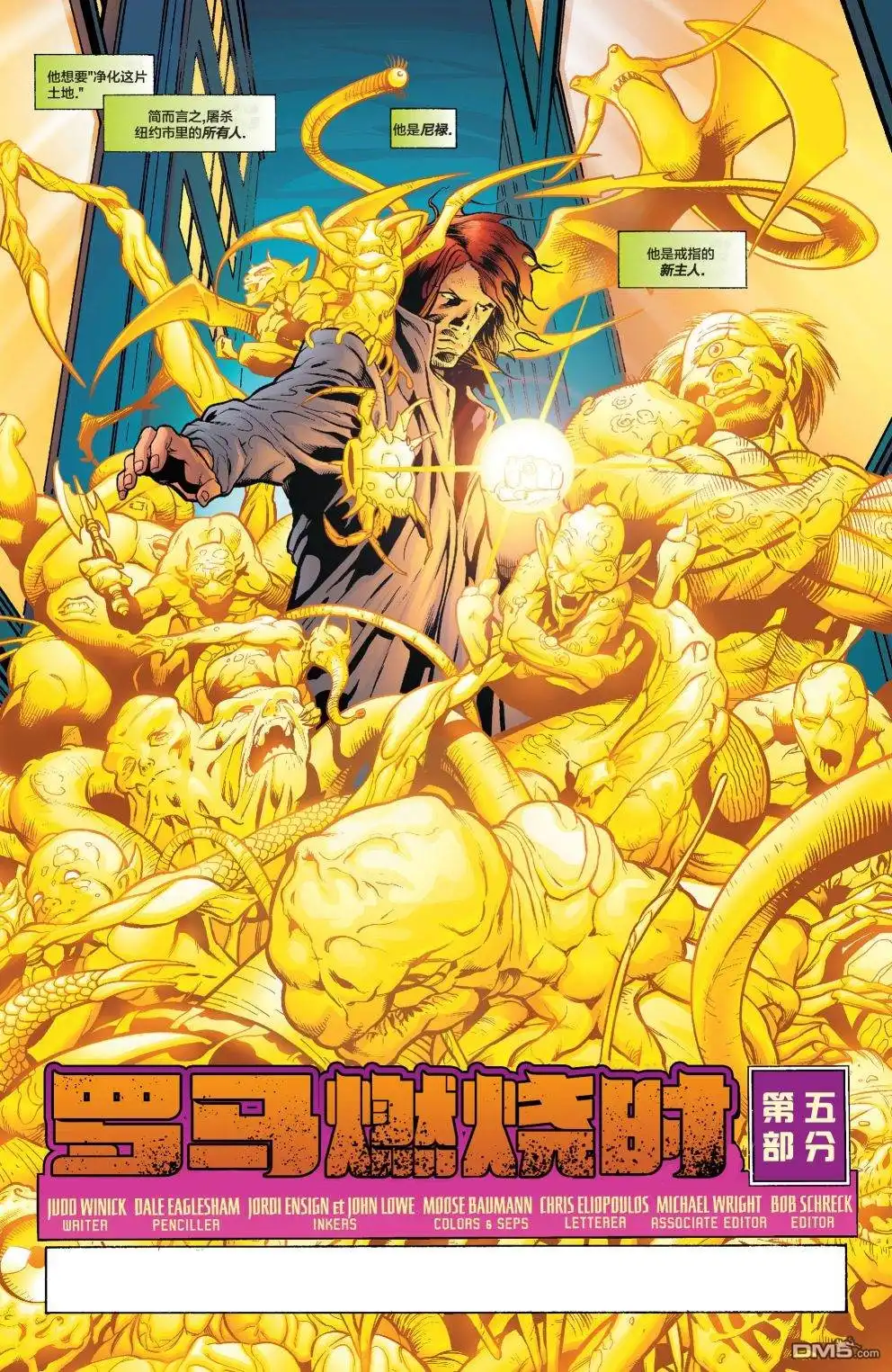 《绿灯侠v3》第136话 第2页