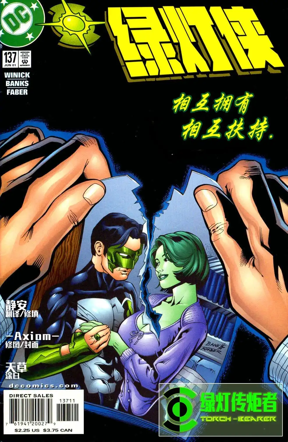 《绿灯侠v3》第137话 第1页