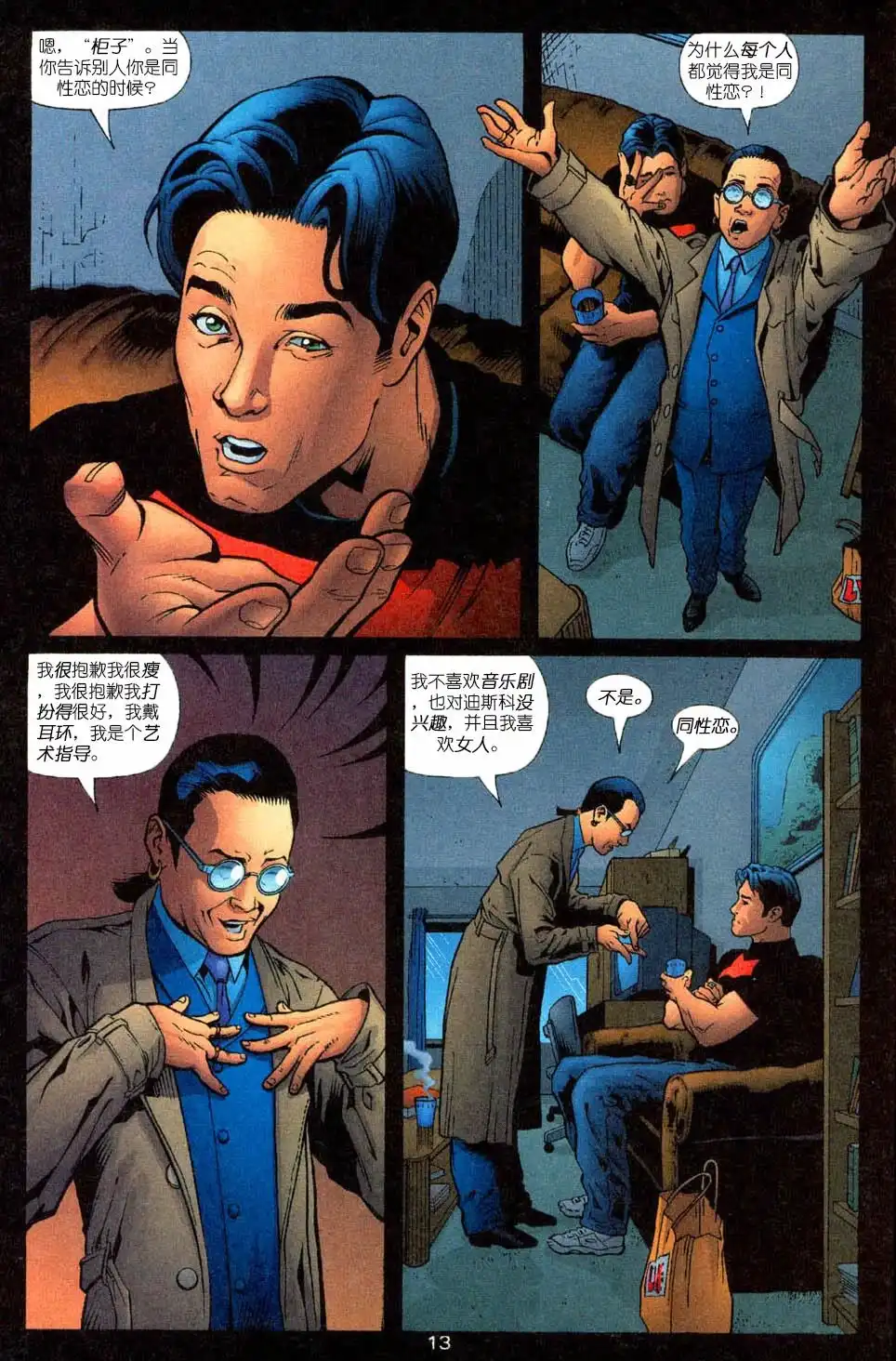 《绿灯侠v3》第137话 第14页