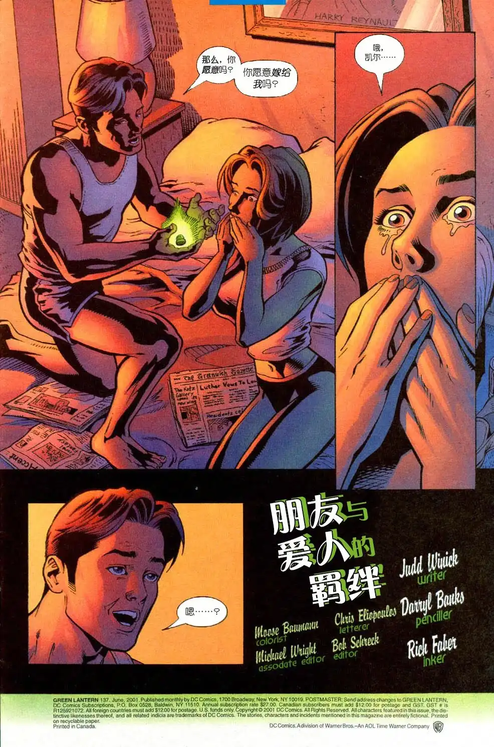 《绿灯侠v3》第137话 第2页