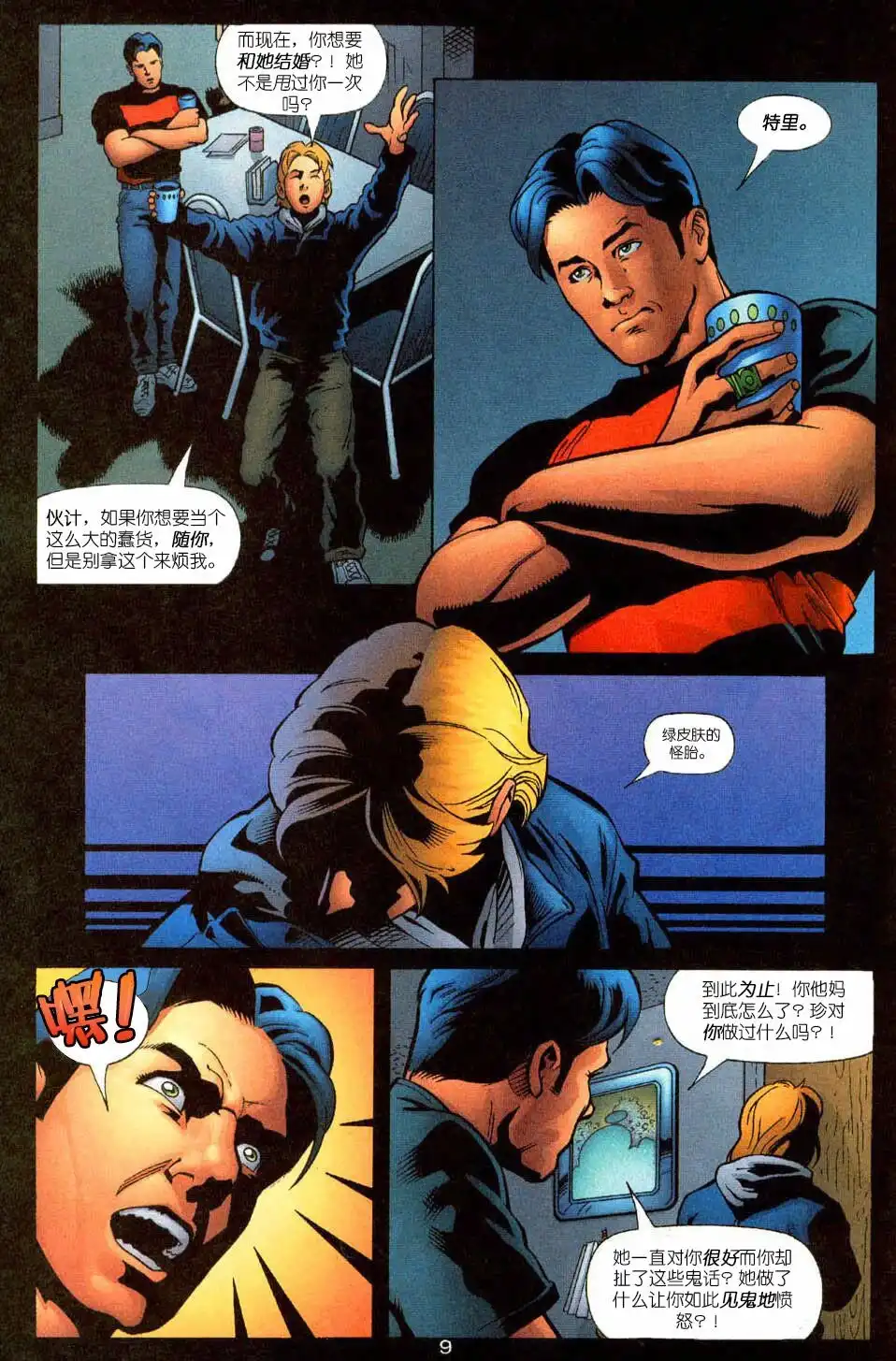 《绿灯侠v3》第137话 第10页