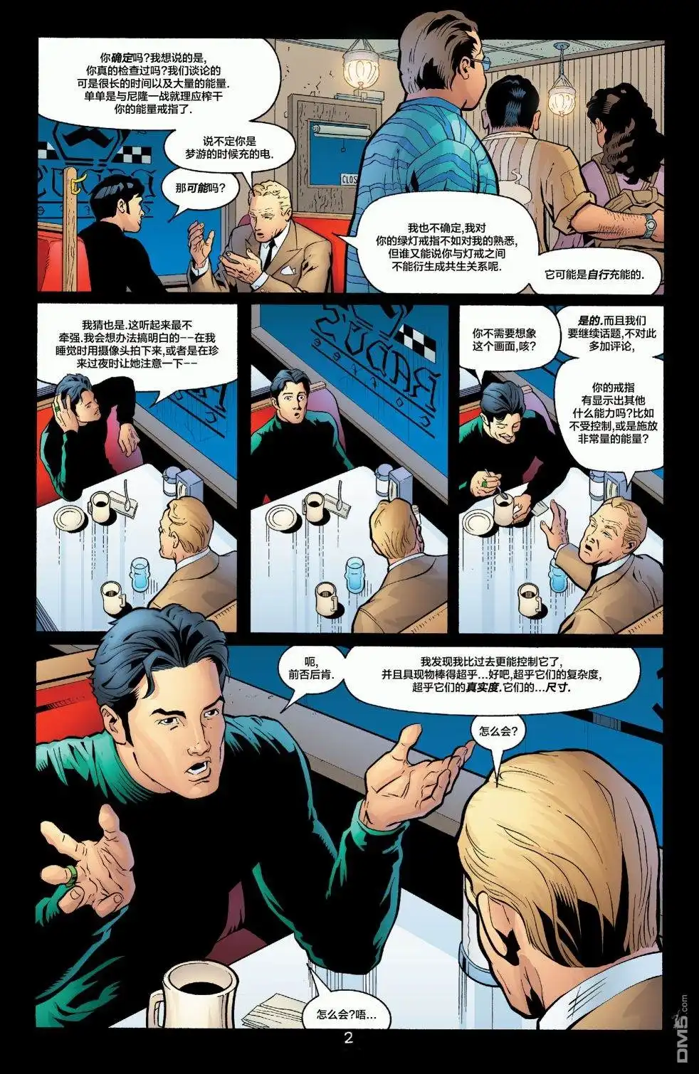 《绿灯侠v3》第140话 第3页