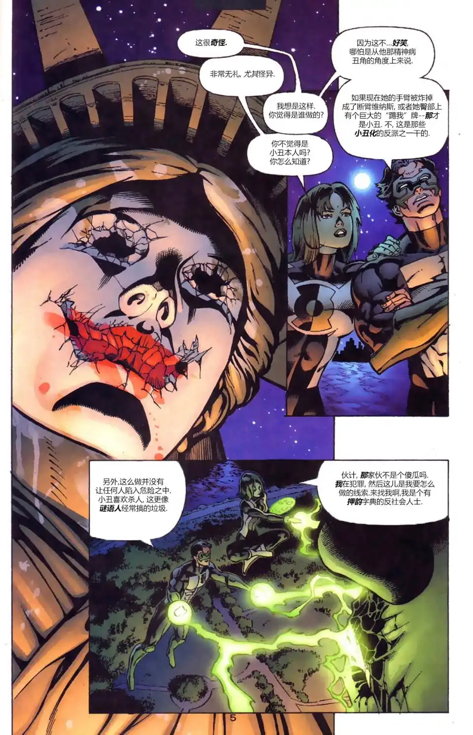 《绿灯侠v3》第143话 第6页