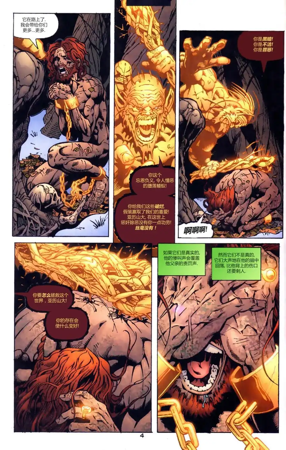 《绿灯侠v3》第143话 第5页
