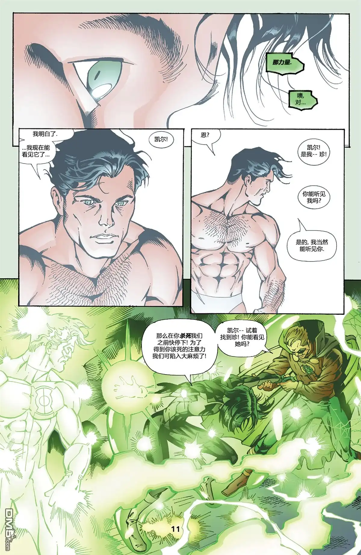 《绿灯侠v3》第144话 第12页