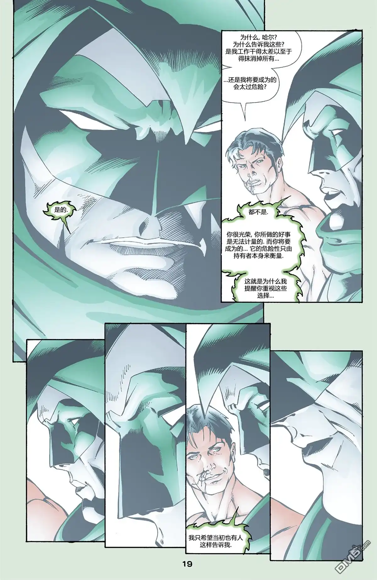 《绿灯侠v3》第145话 第19页