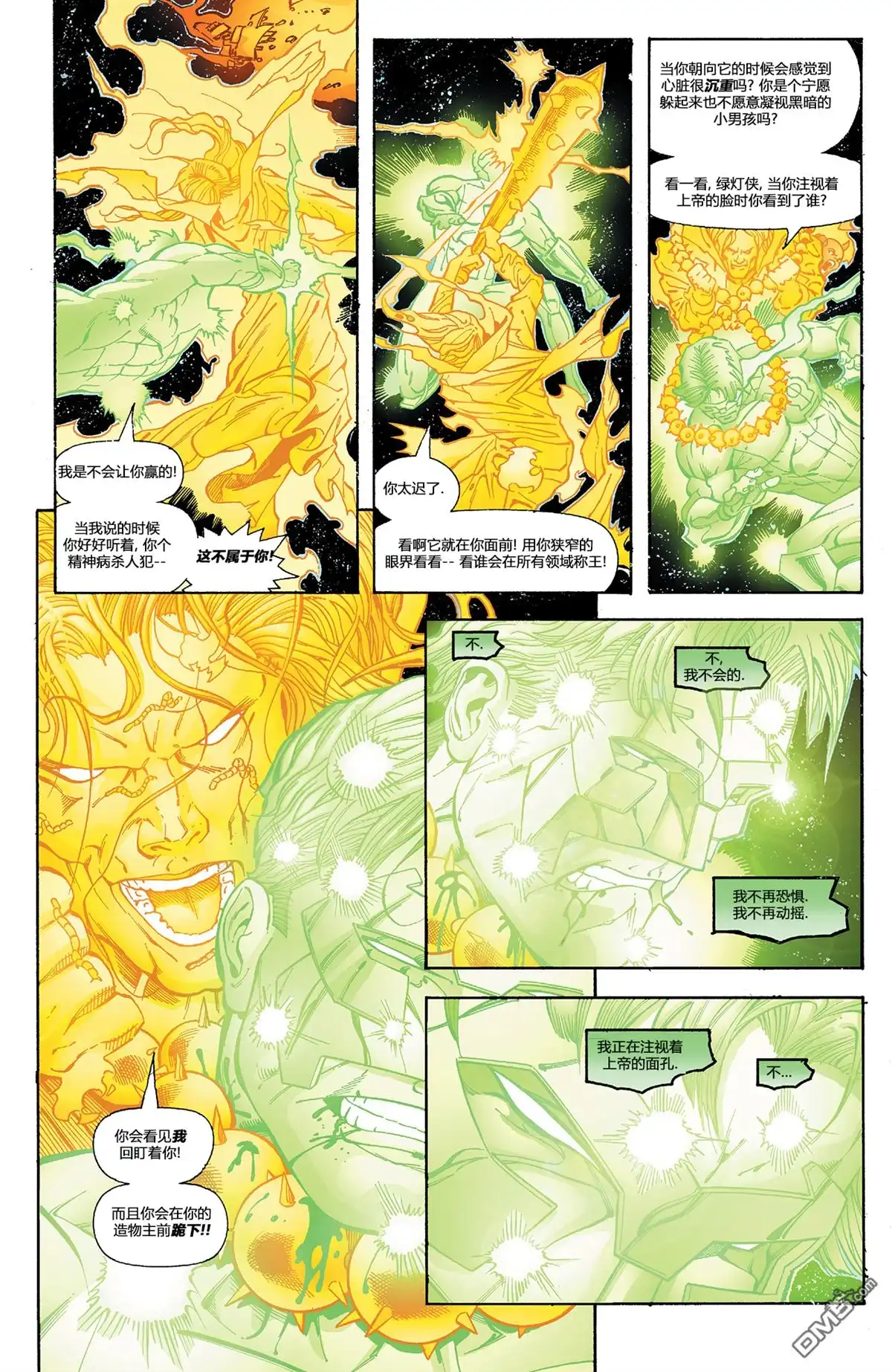 《绿灯侠v3》第145话 第13页