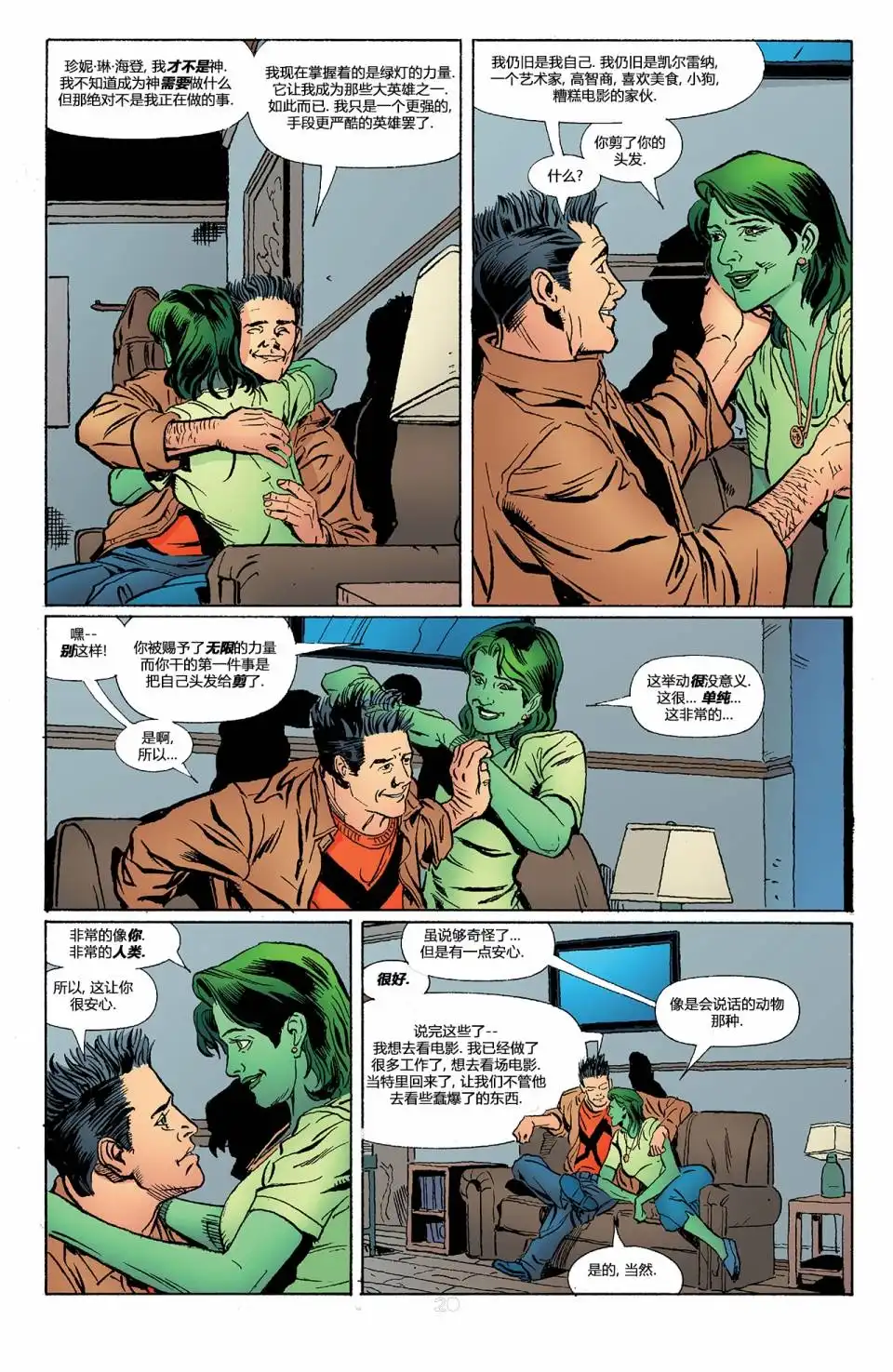 《绿灯侠v3》第146话 第21页