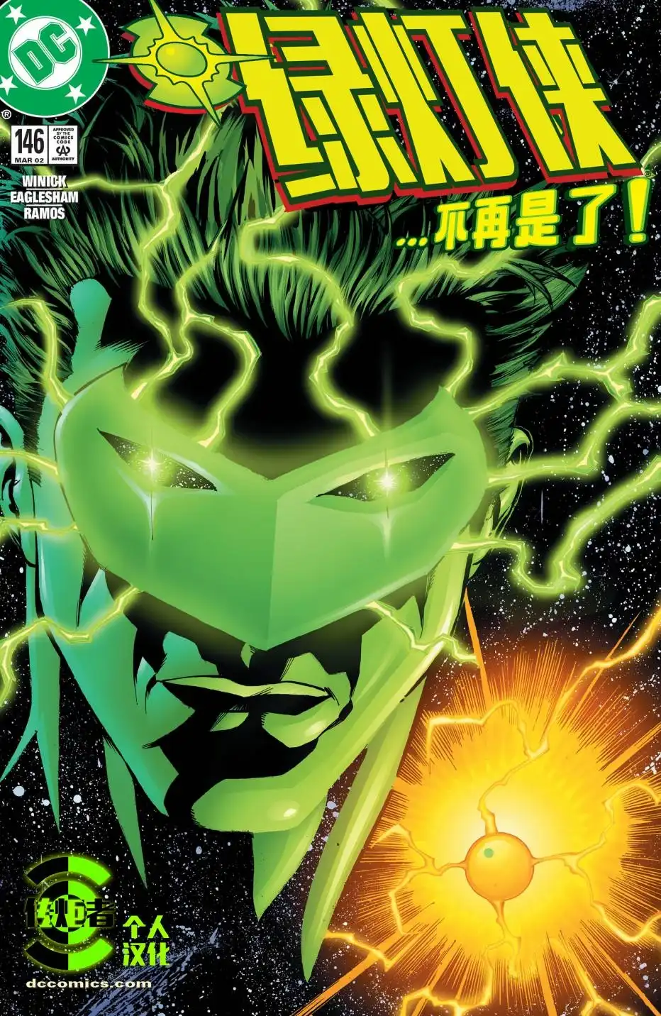 《绿灯侠v3》第146话 第1页
