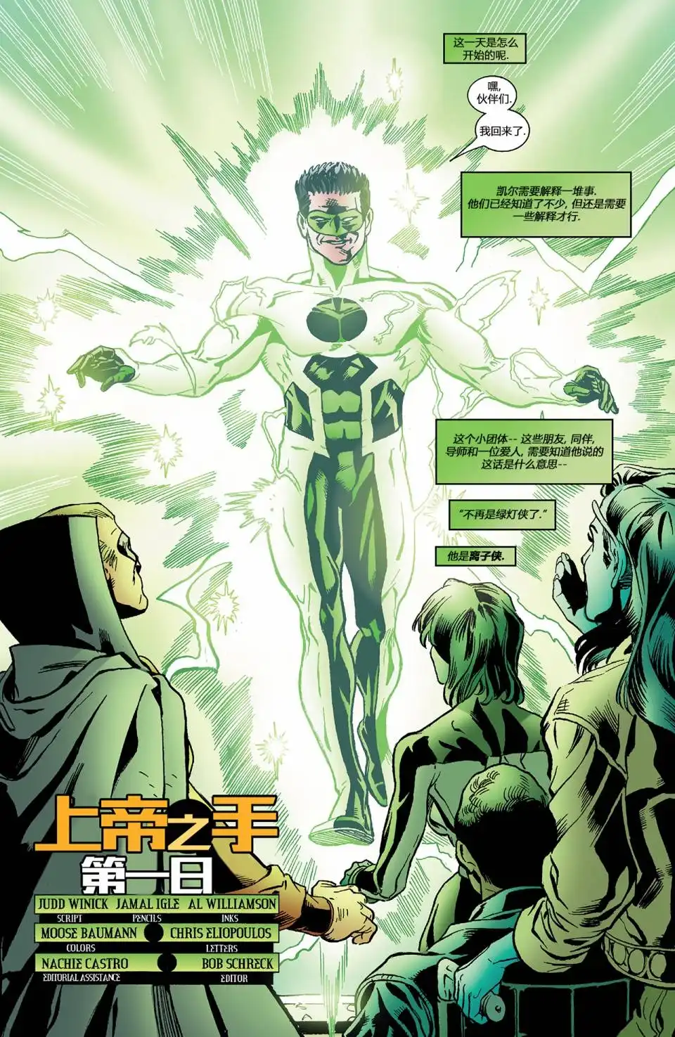 《绿灯侠v3》第146话 第3页
