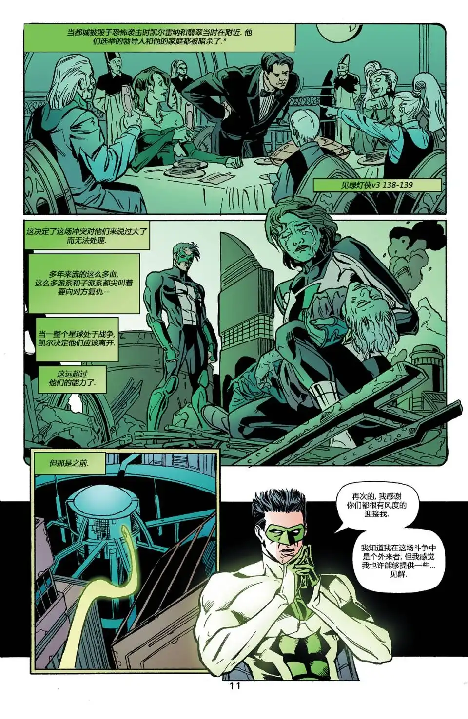 《绿灯侠v3》第146话 第12页