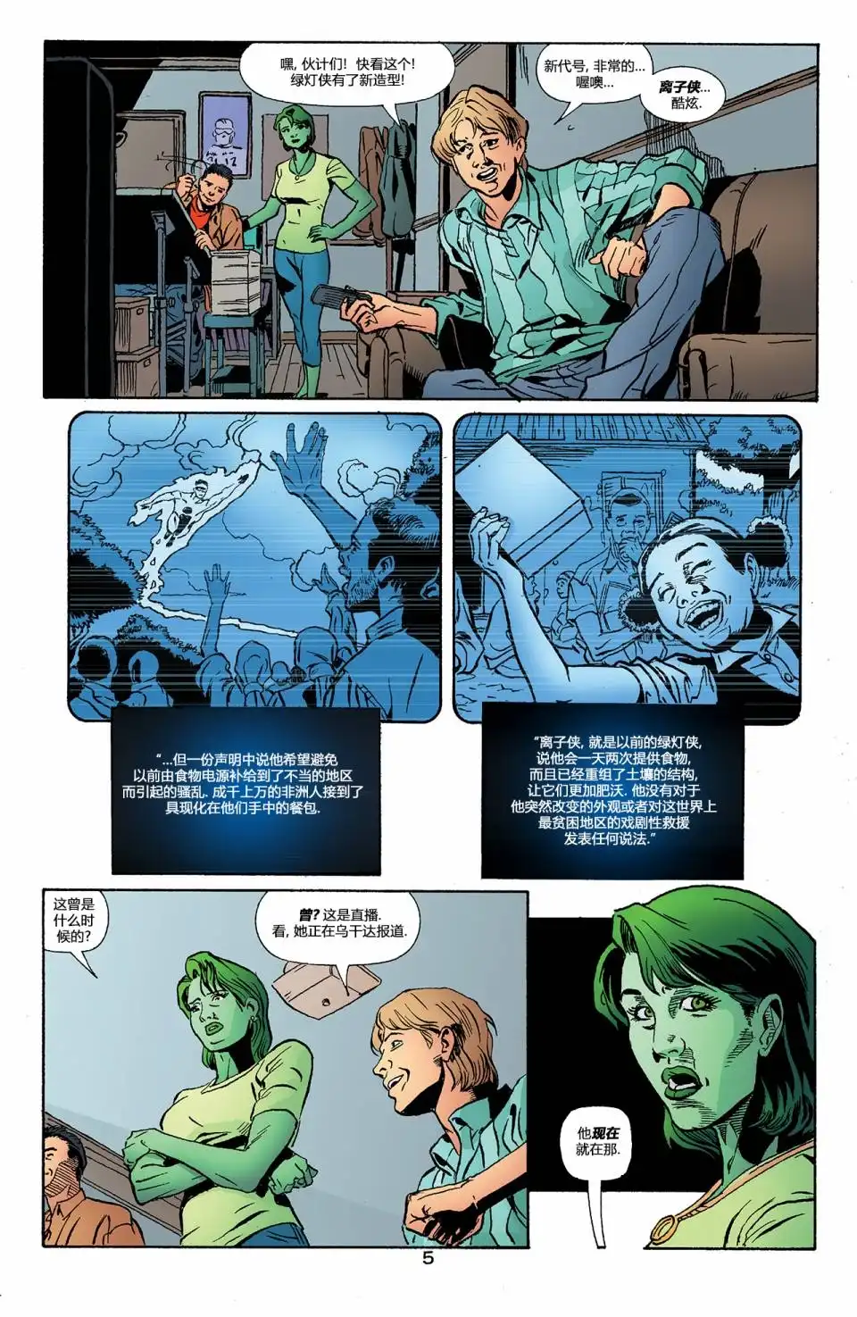 《绿灯侠v3》第146话 第6页