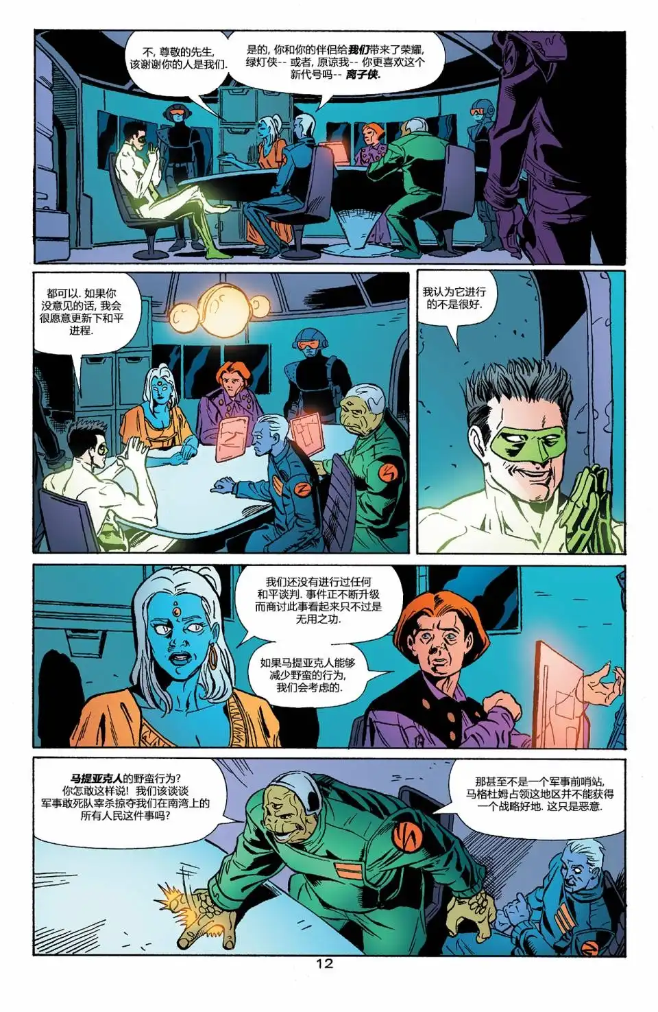 《绿灯侠v3》第146话 第13页