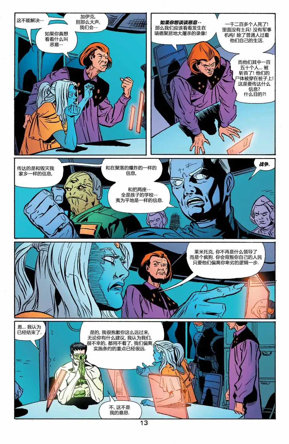 《绿灯侠v3》第146话 第14页