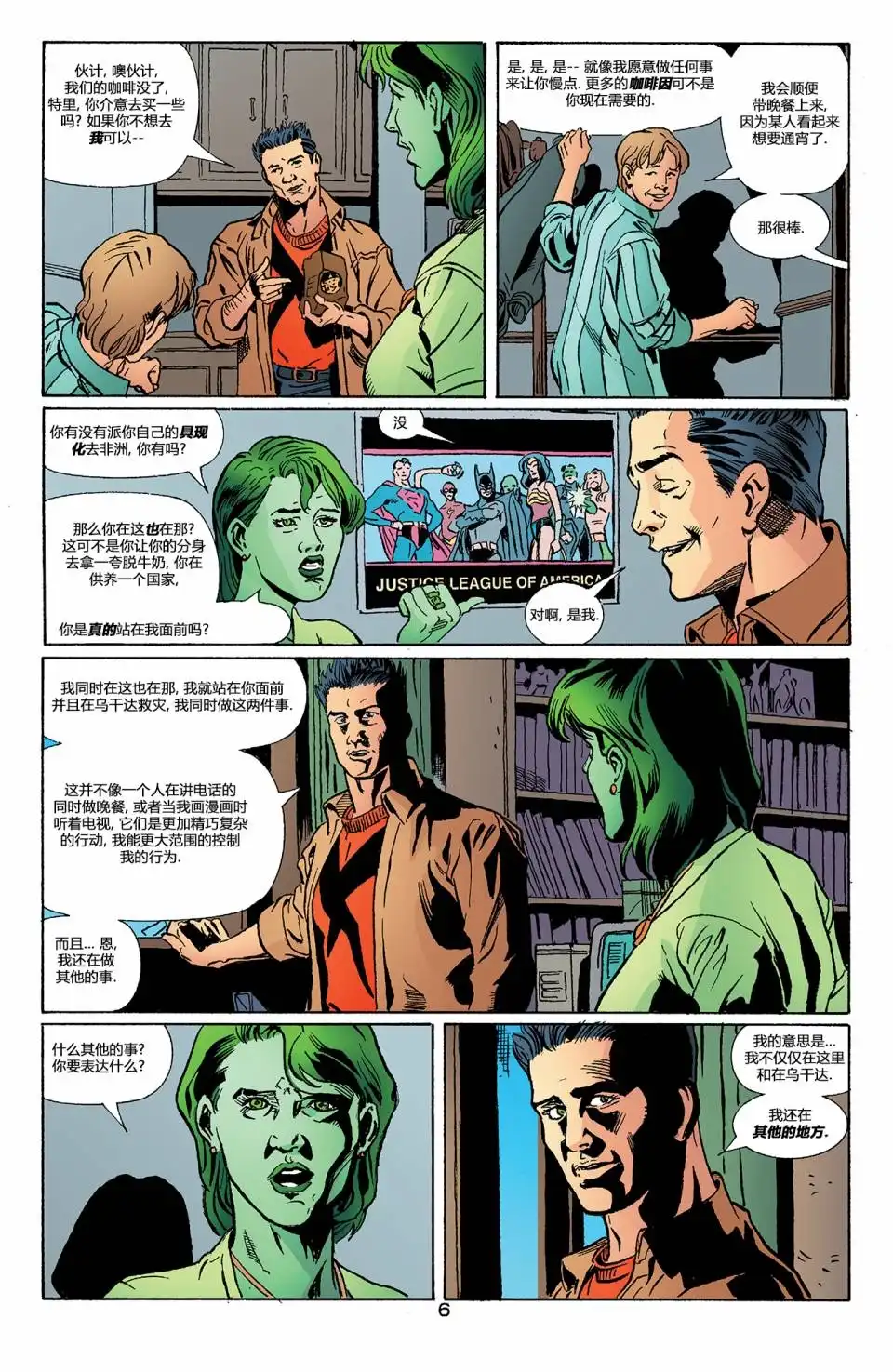 《绿灯侠v3》第146话 第7页
