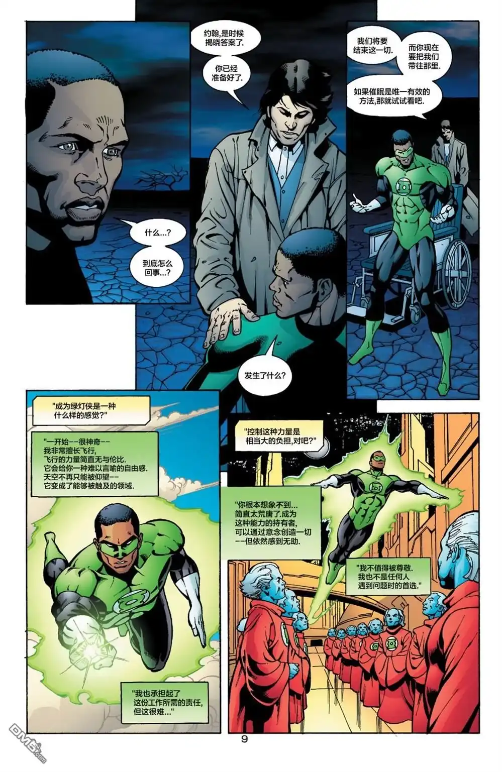 《绿灯侠v3》第147话 第10页