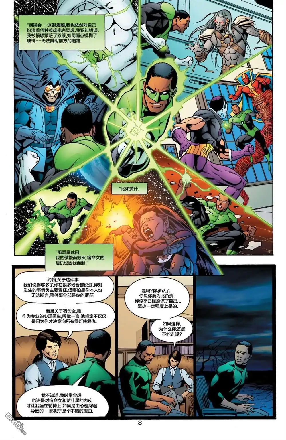 《绿灯侠v3》第147话 第9页
