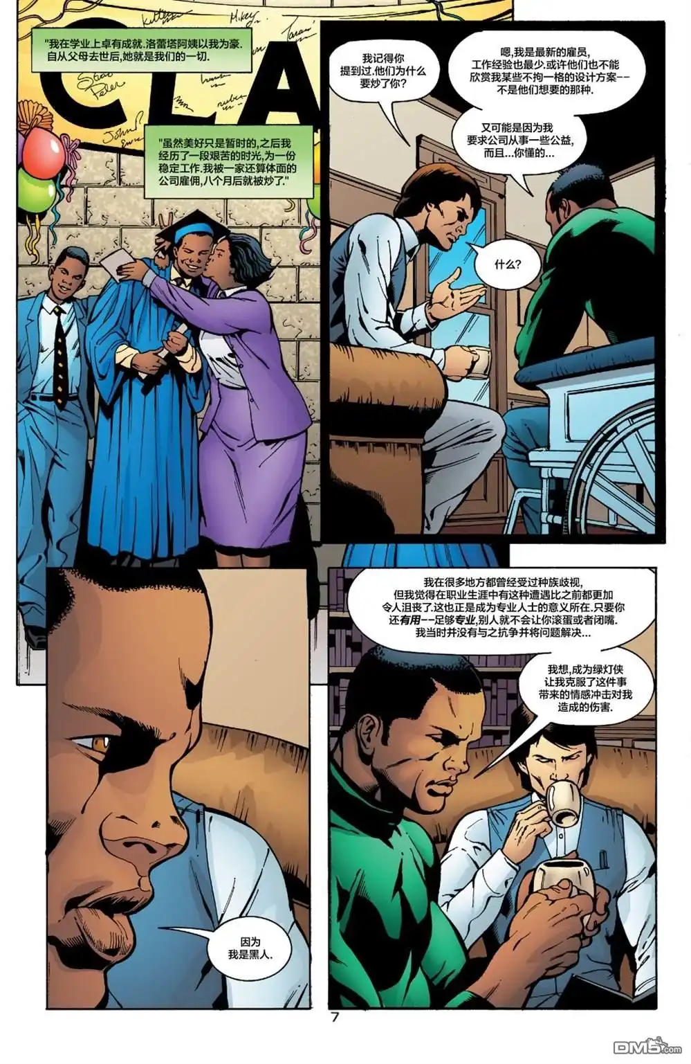 《绿灯侠v3》第147话 第8页